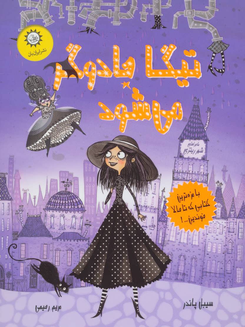 پایانه - تیگا جادوگر می شود