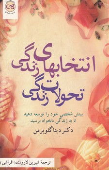 پایانه - انتخاب های زندگی تحولات زندگی