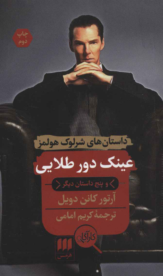 پایانه - عینک دور طلایی و پنج داستان دیگر