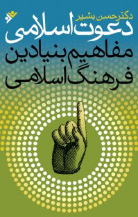 پایانه - دعوت اسلامی