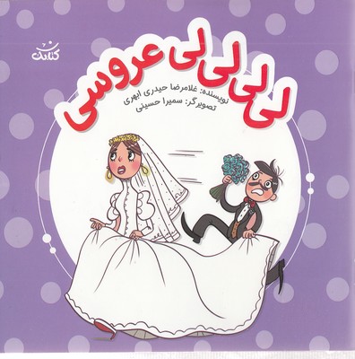 پایانه - لی لی لی لی عروسی