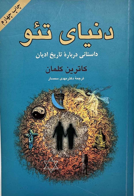 پایانه - دنیای تئو