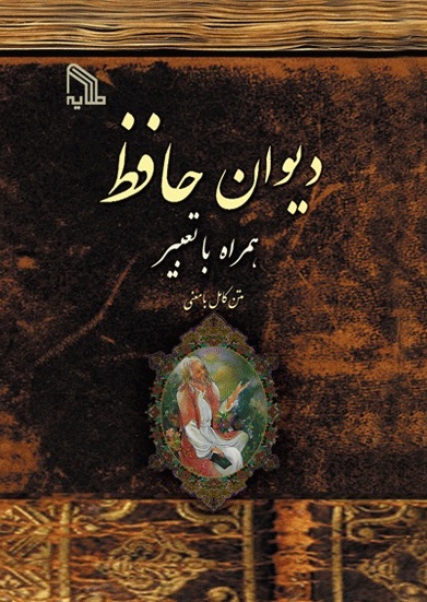 پایانه - دیوان حافظ