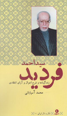 پایانه - احمد فردید