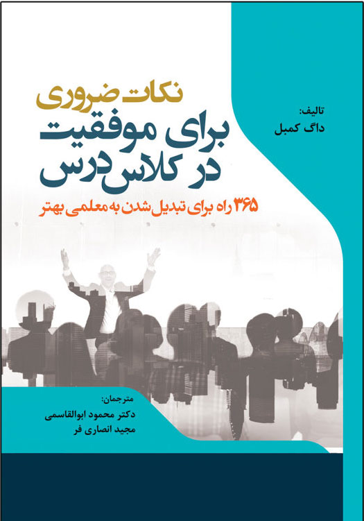 پایانه - نکات ضروری برای موفقیت در کلاس درس