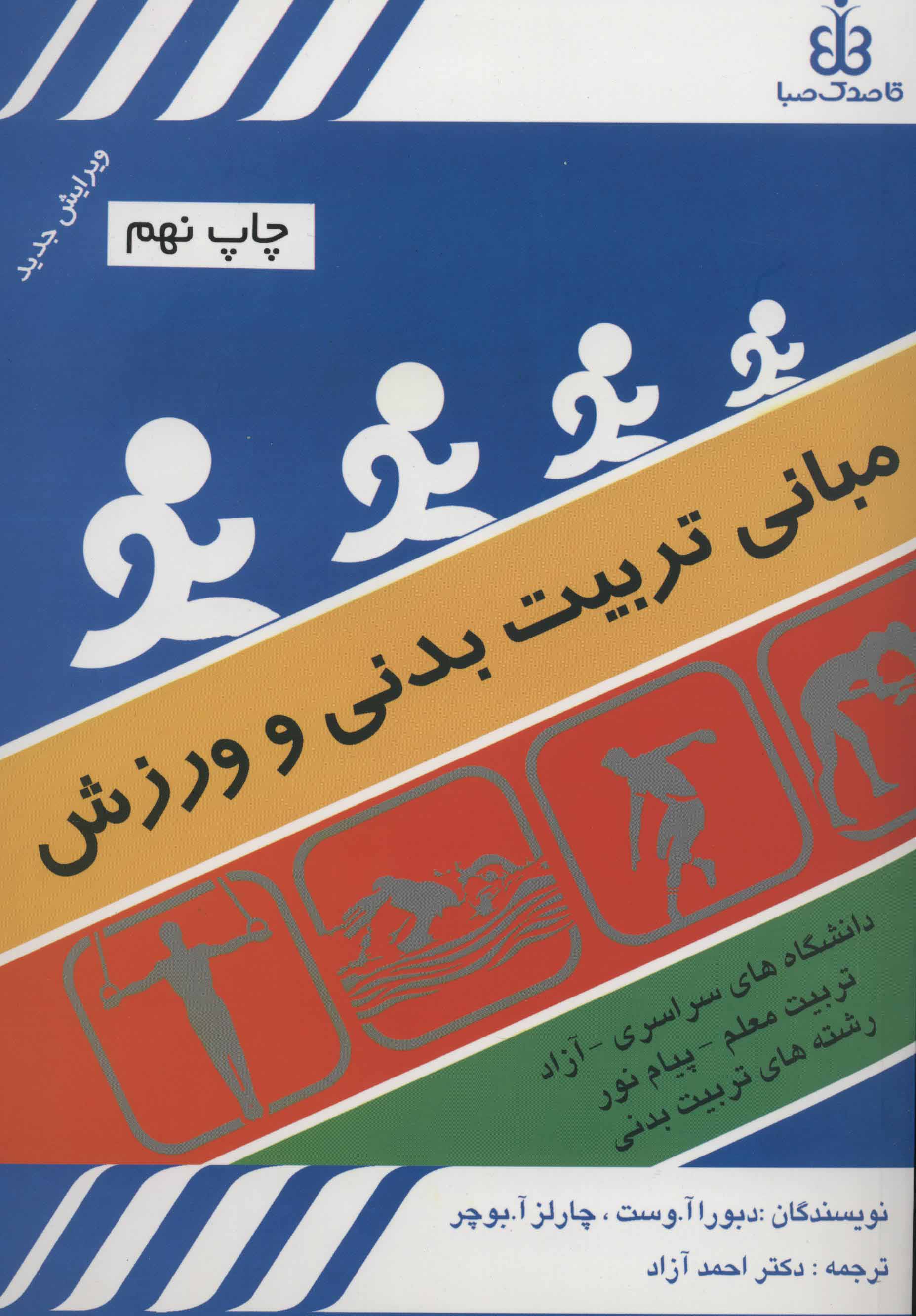 پایانه - مبانی تربیت بدنی و ورزش