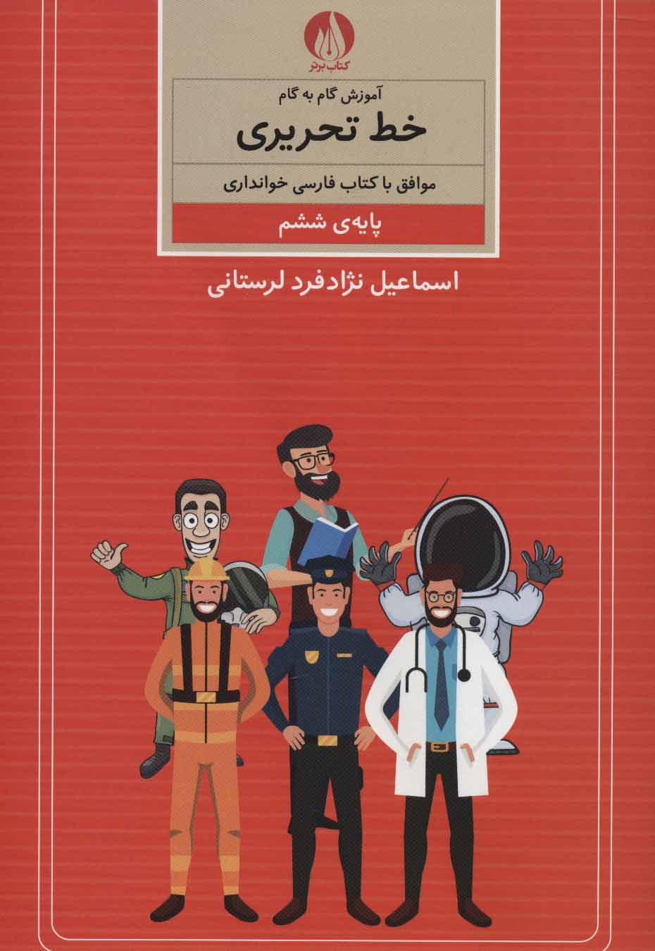 پایانه - آموزش گام به گام خط تحریری