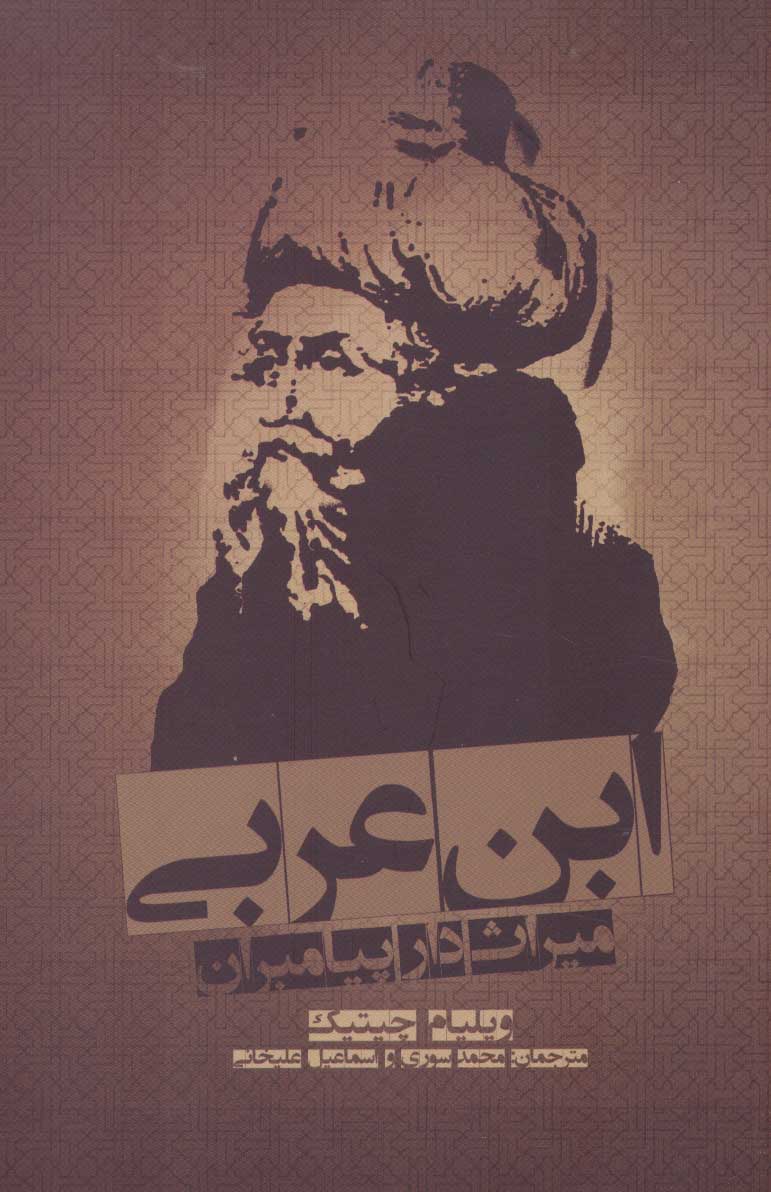 پایانه - ابن عربی