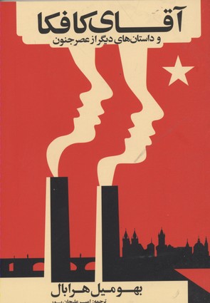 پایانه - آقای کافکا