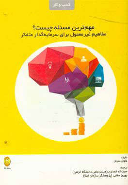 پایانه - مهم ترین مسئله چیست؟