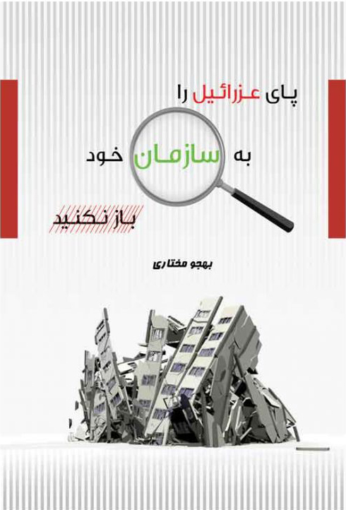 پایانه - پای عزرائیل را به سازمان خود باز نکنید