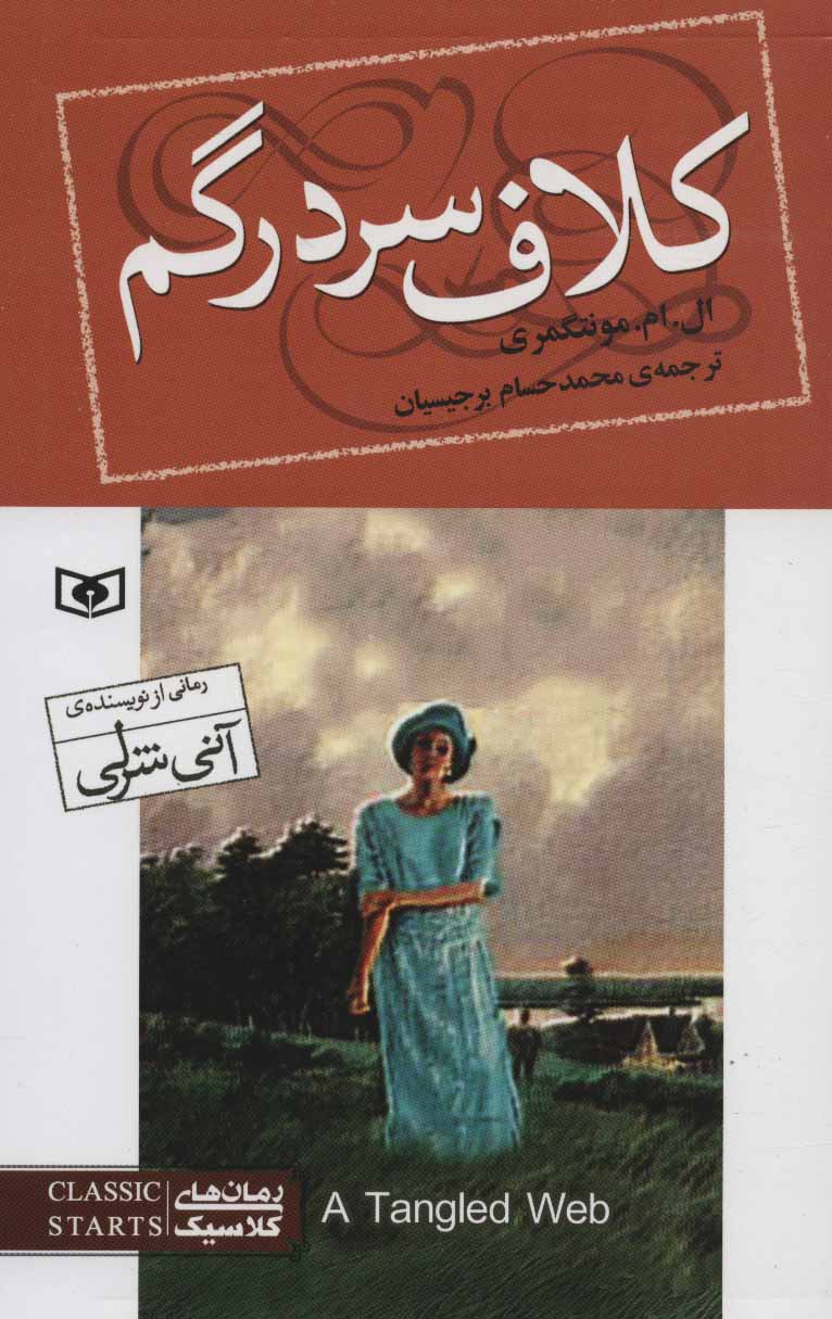 پایانه - کلاف سردرگم