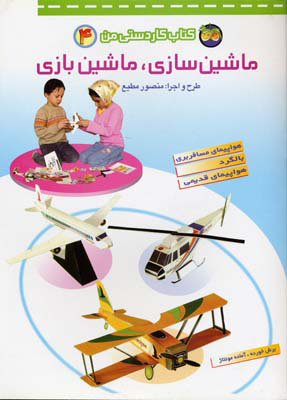 پایانه - ماشین سازی،ماشین بازی