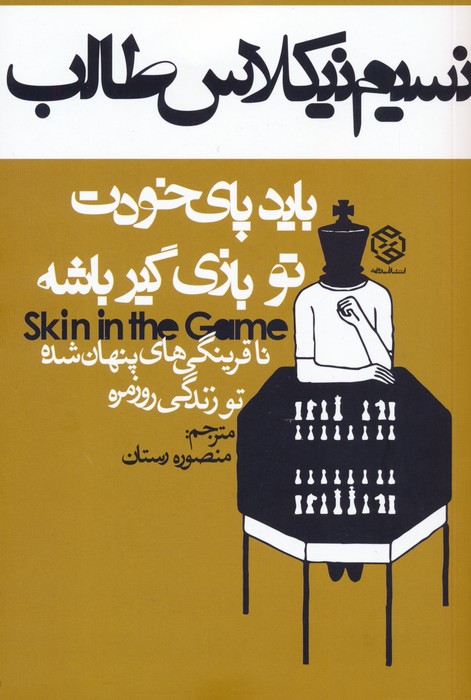 پایانه - باید پای خودت تو بازی گیر باشه