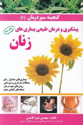 پایانه - پیشگیری و درمان طبیعی بیماری های زنان