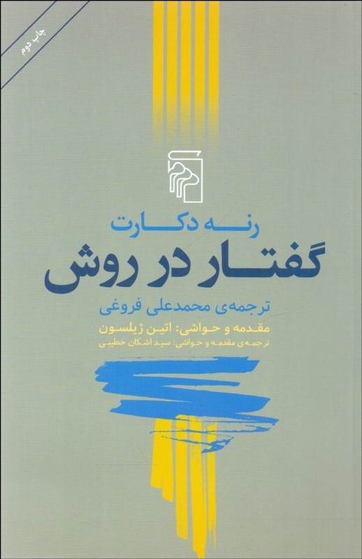 پایانه - گفتار در روش