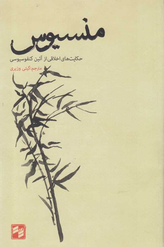 پایانه - منسیوس