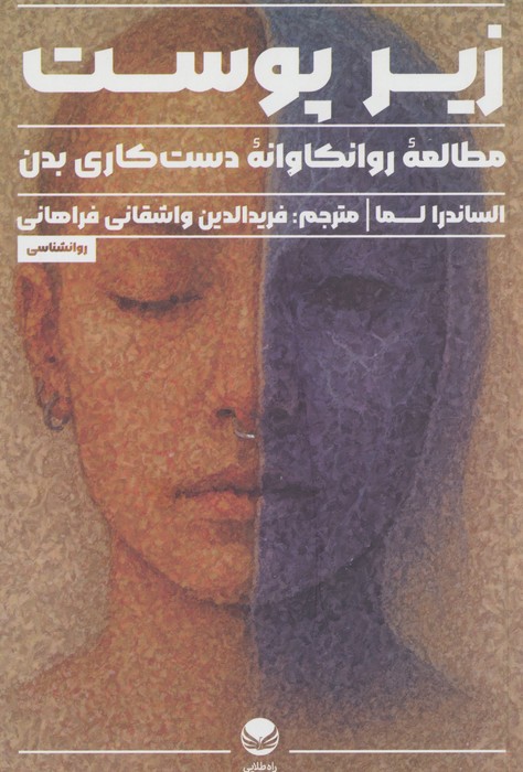 پایانه - زیر پوست