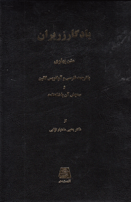 پایانه - یادگار زریران