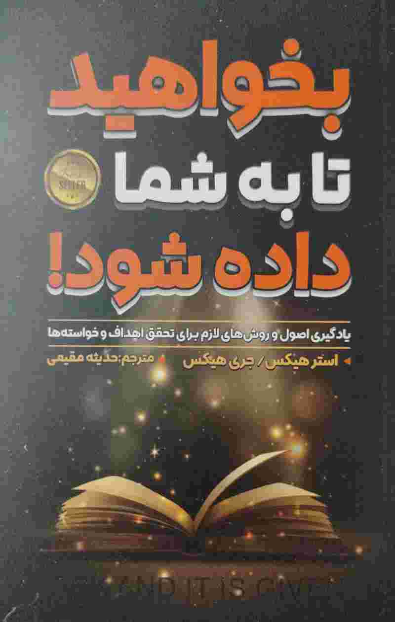 پایانه - بخواهید تا به شما داده شود