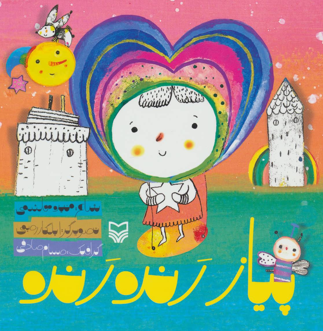 پایانه - پیاز رنده رنده