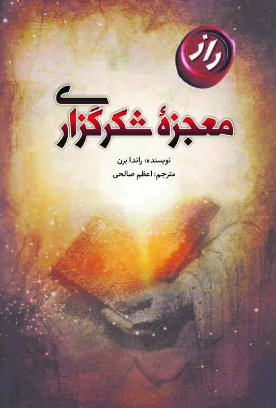 پایانه - معجزه شکرگزاری