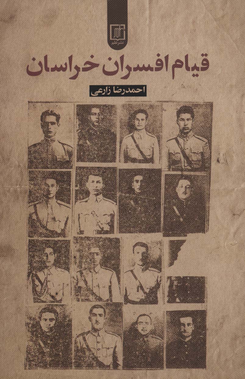 پایانه - قیام افسران خراسان