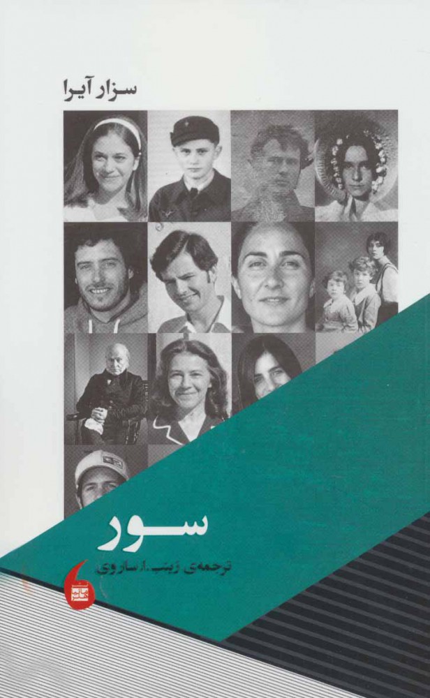 پایانه - سور