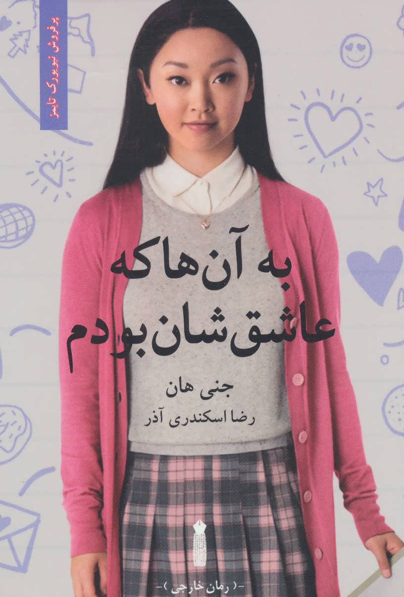 پایانه - به آن ها که عاشق شان بودم