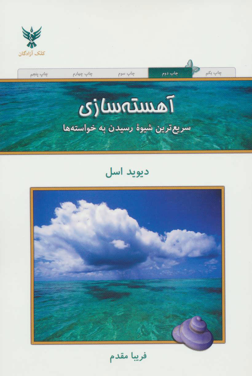 پایانه - آهسته سازی