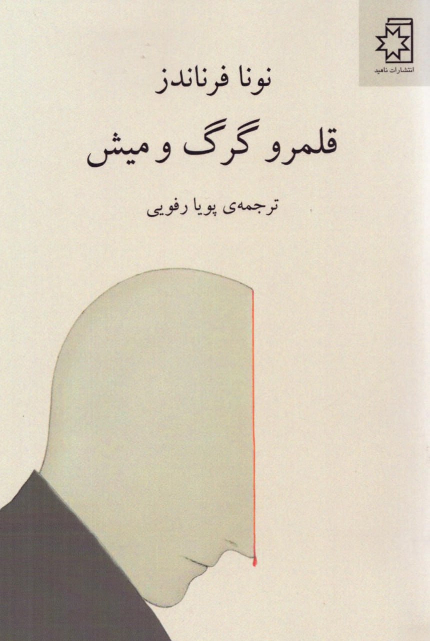 پایانه - قلمرو گرگ و میش