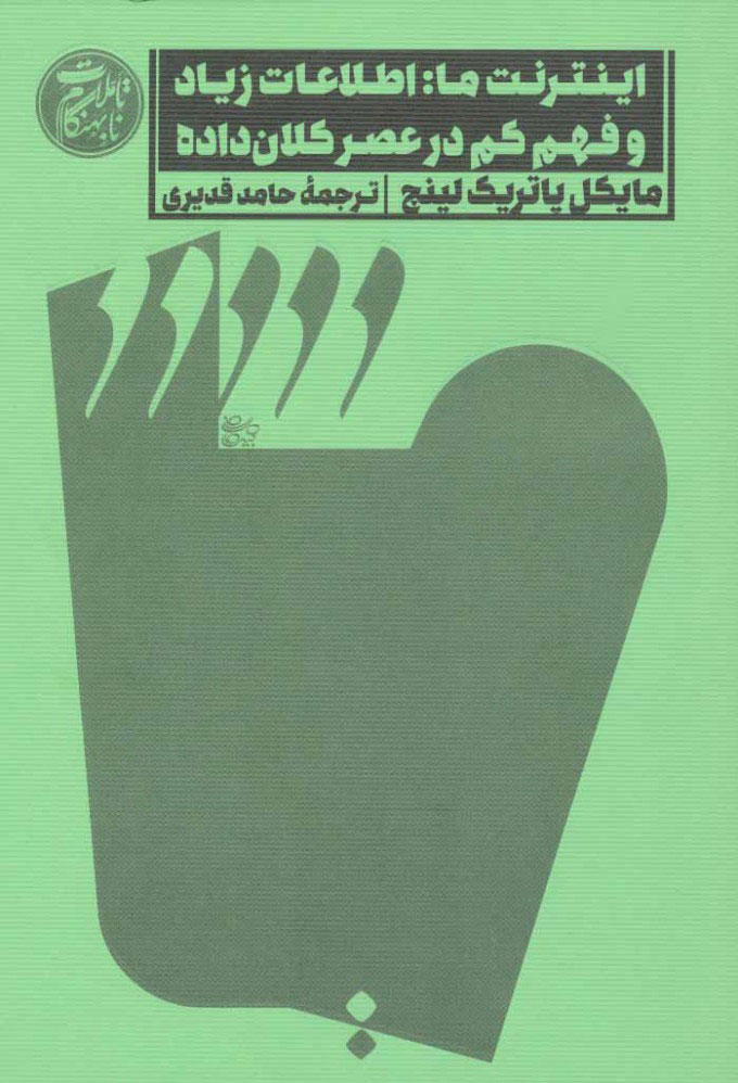 پایانه - اینترنت ما