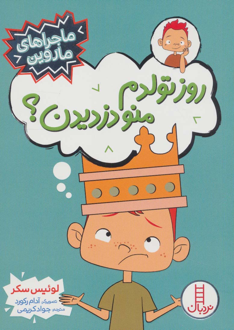 پایانه - روز تولدم منو دزدیدن؟