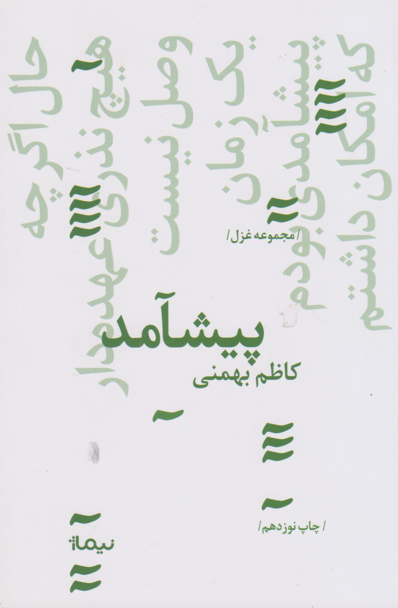 پایانه - پیشامد