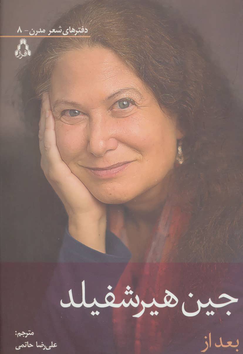 پایانه - بعد از