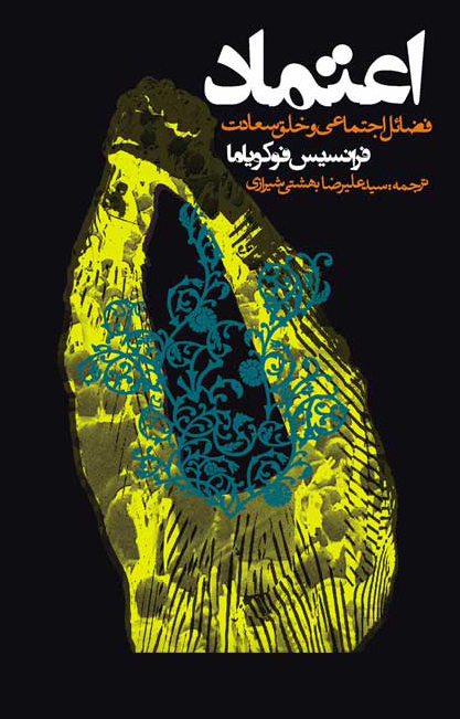 پایانه - اعتماد