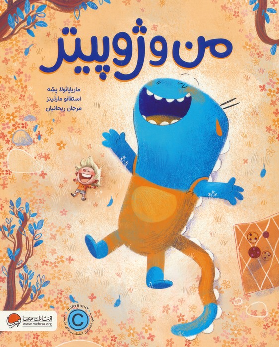 پایانه - من و ژوپیتر