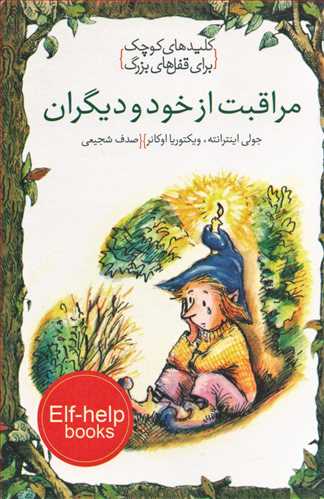 پایانه - مراقبت از خود و دیگران