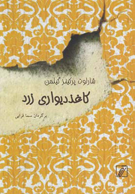 پایانه - کاغذ دیواری زرد