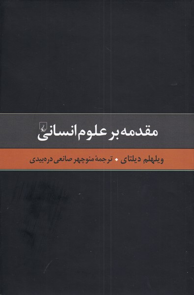 پایانه - مقدمه بر علوم انسانی