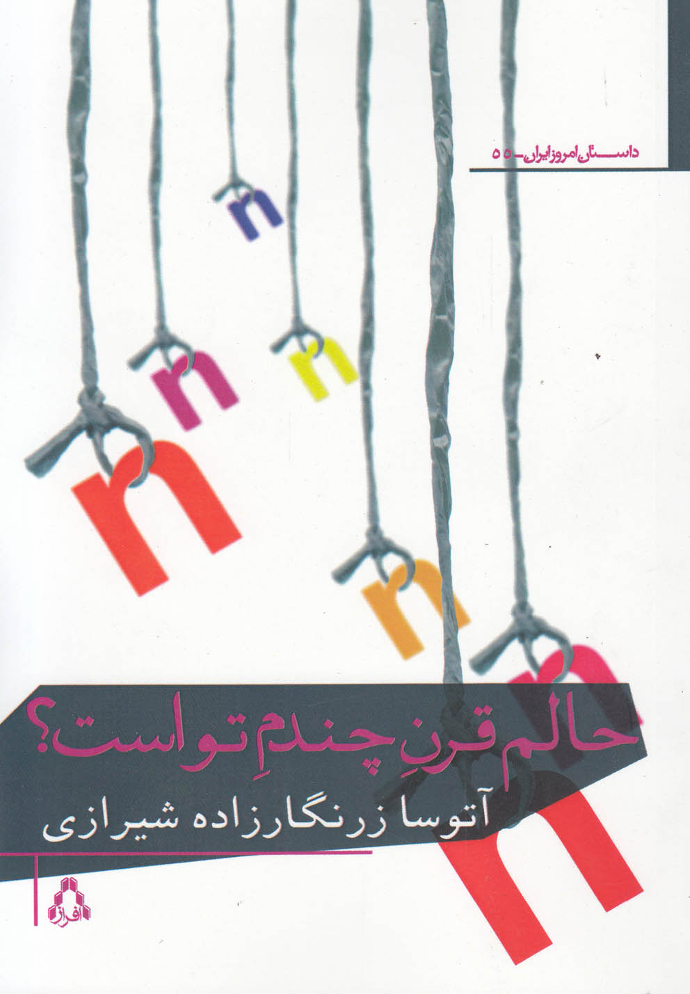 پایانه - حالم قرن چندم تو است