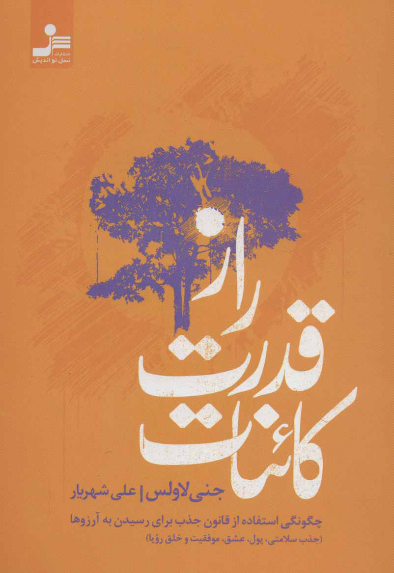 پایانه - راز قدرت کائنات