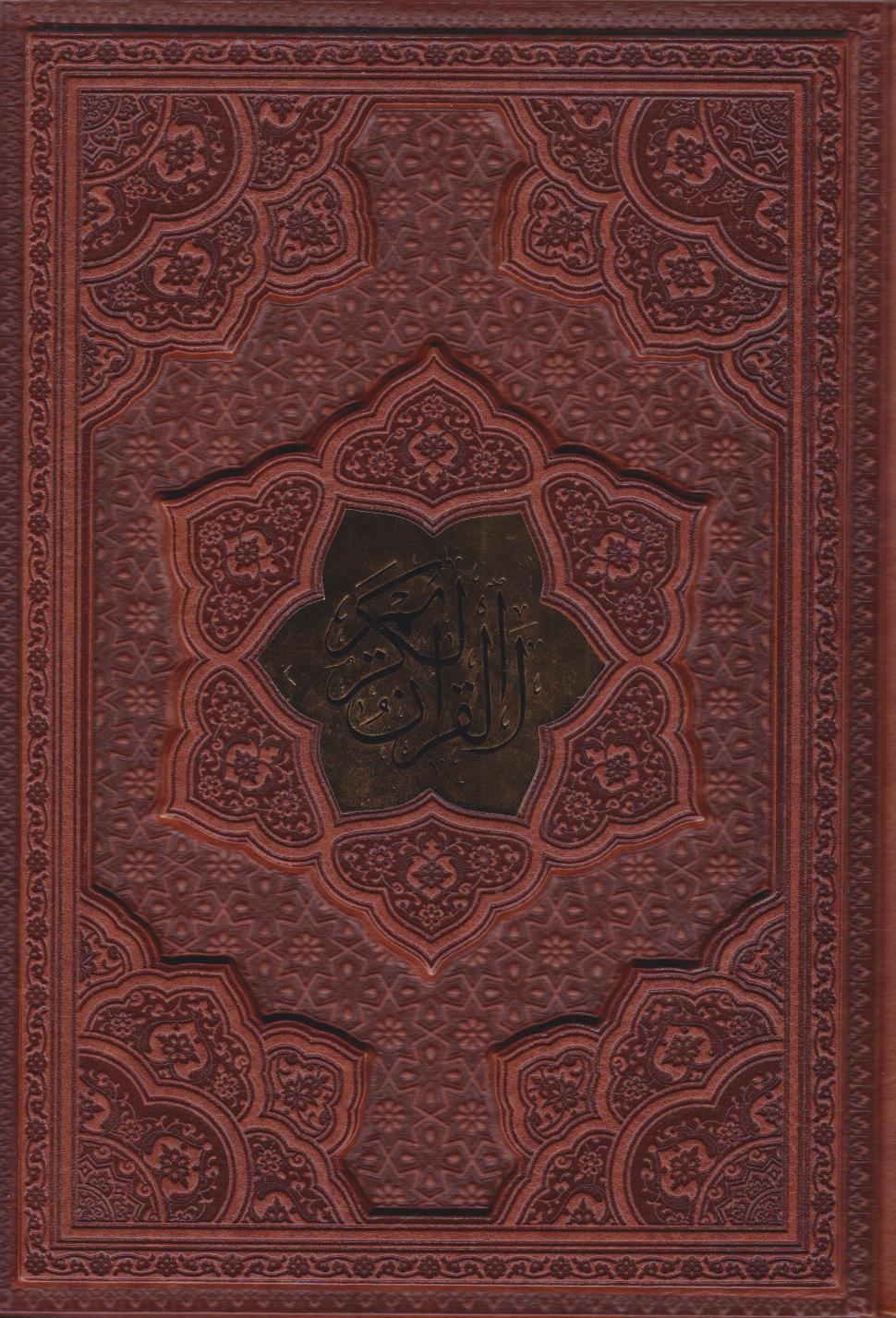 پایانه - قرآن کریم (وزیری، چرم، با جعبه)