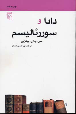 پایانه - دادا و سوررئالیسم