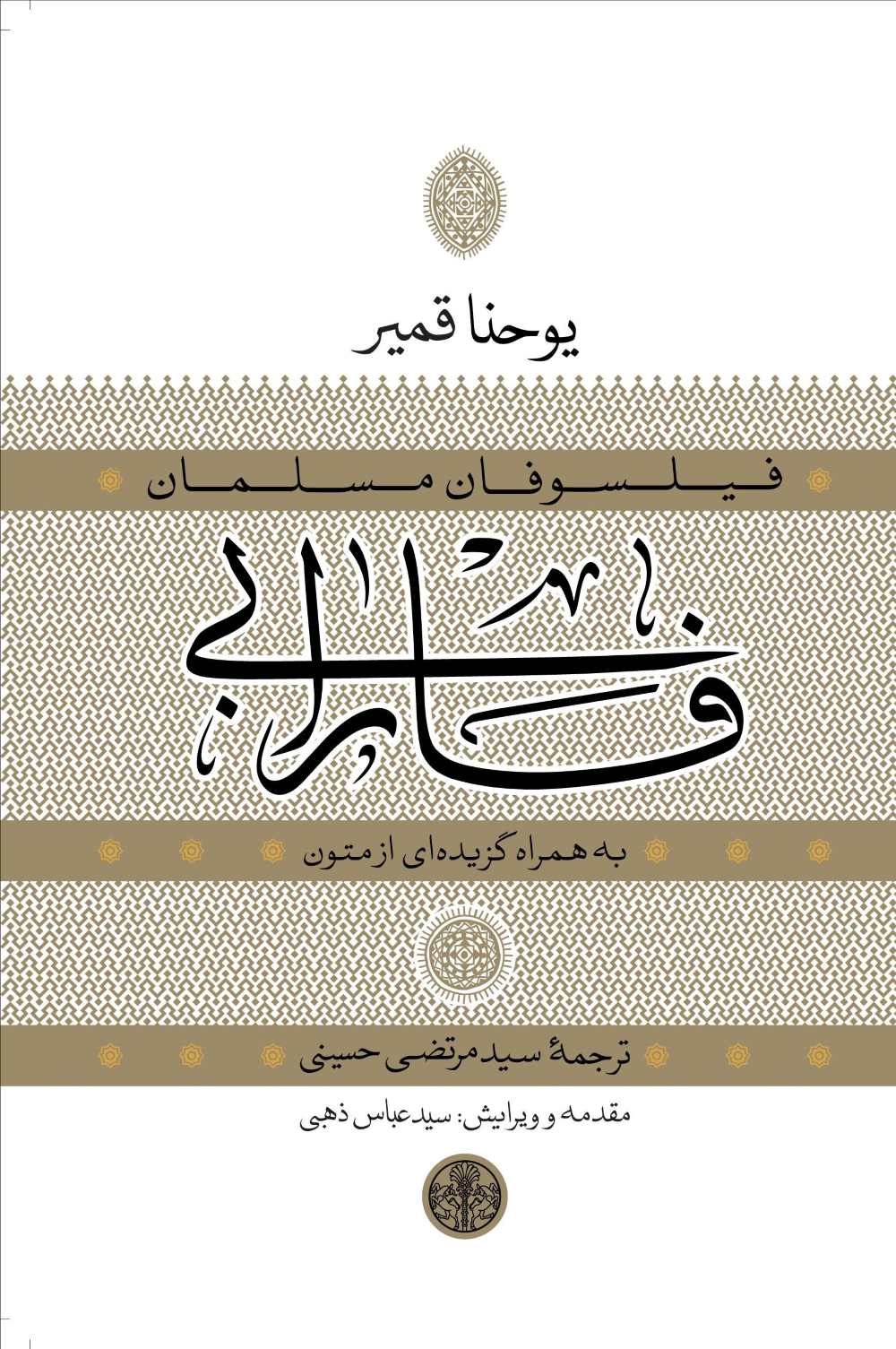 پایانه - فارابی