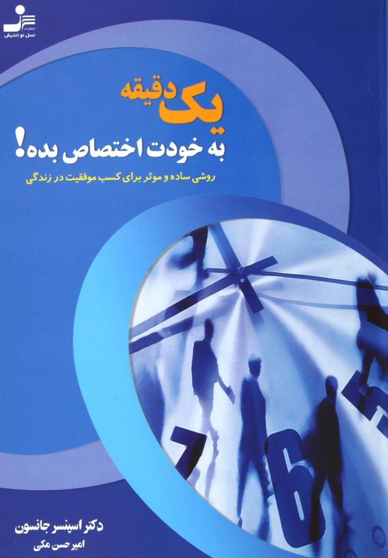 پایانه - یک دقیقه به خودت اختصاص بده!