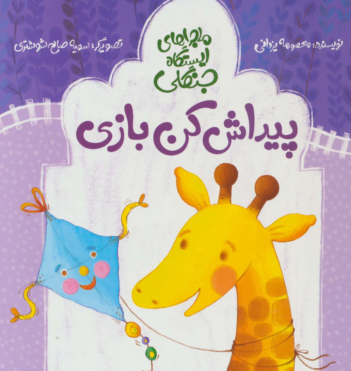 پایانه - پیداش کن بازی