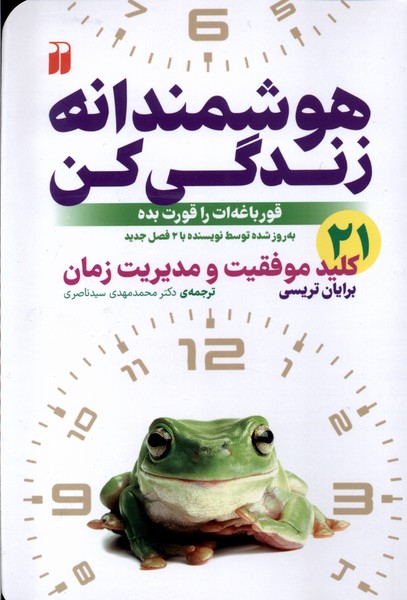 پایانه - هوشمندانه زندگی کن