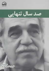 پایانه - صد سال تنهایی