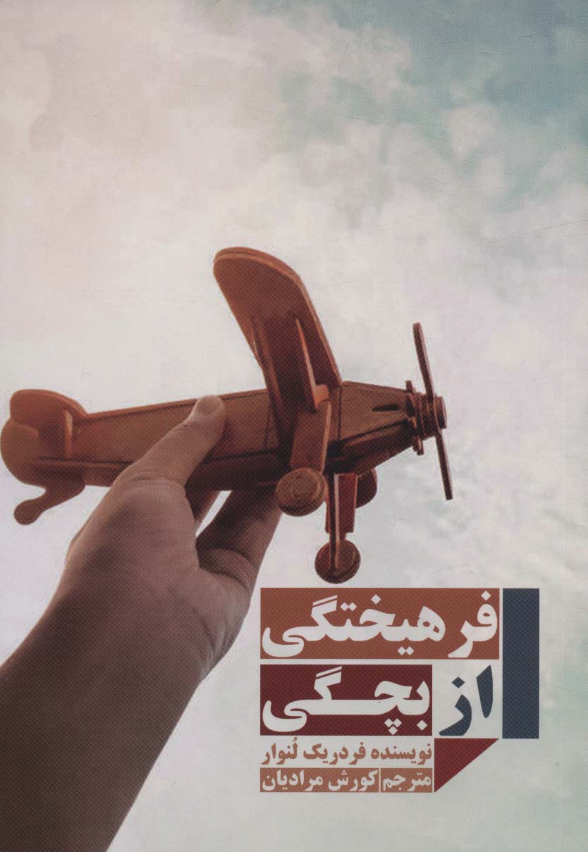 پایانه - فرهیختگی از بچگی